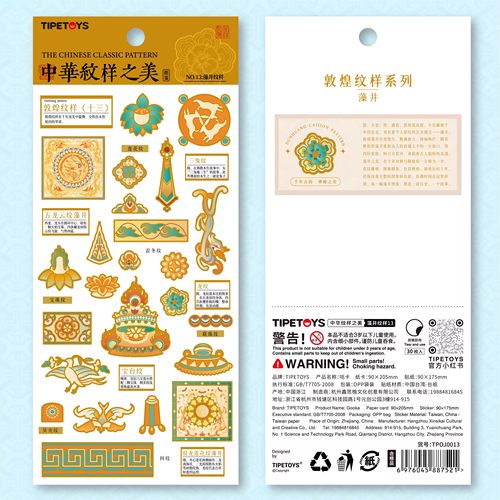 国风咕卡敦煌系列贴纸晚唐宝台西夏五龙云纹藻井历史文创装饰贴画