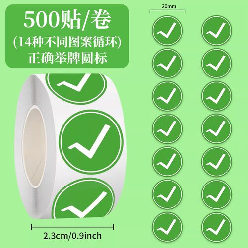 1000贴正确错误卷卷贴纸卡通创意老师奖励表扬小朋友装饰防水贴画