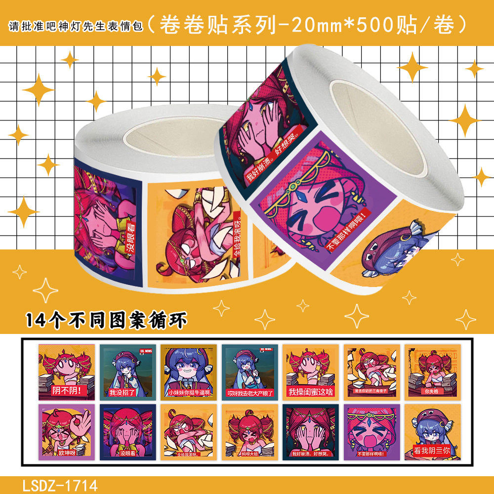 1000贴请批准吧神灯先生表情包卷卷贴纸术力口重音初音二次元贴画