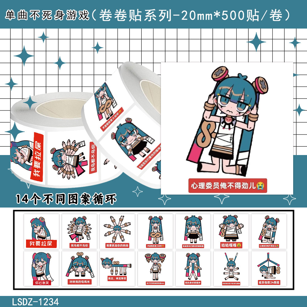 1000贴单曲不死身卷卷贴纸初音未来抽象搞怪表情包装饰防水贴画