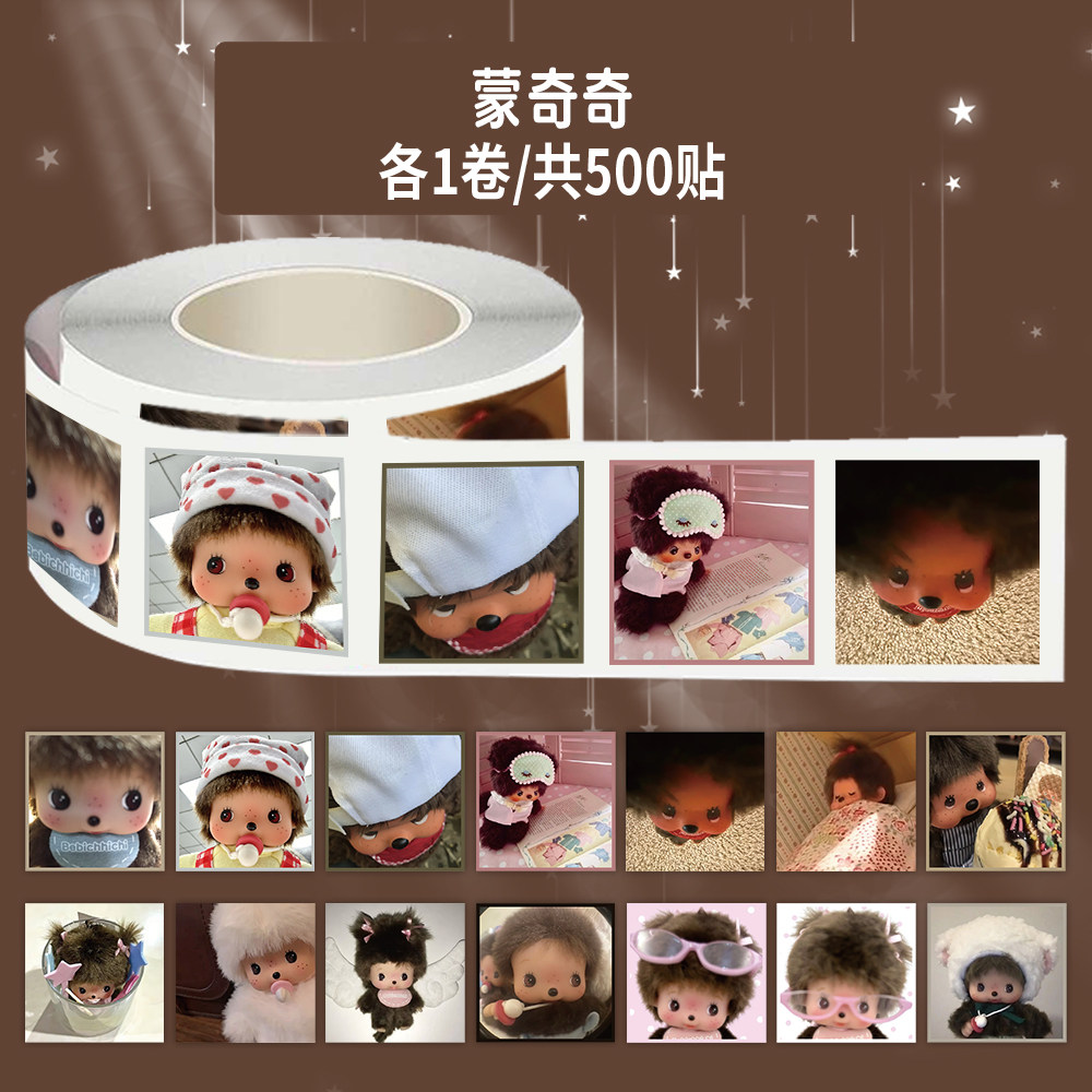 1000贴蒙奇奇卷卷贴可爱卡通婴儿吸吮奶嘴表情包装饰水杯防水贴画,文具电教/文化用品/商务用品,贴纸/立体贴纸,淘宝优惠券,粉丝福利购,淘宝优惠卷