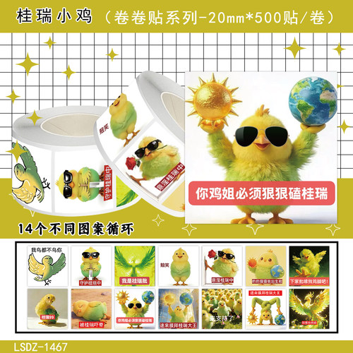 1000贴桂瑞小鸡卷卷贴纸Q版卡通趣味搞怪表情包装饰水杯防水贴画