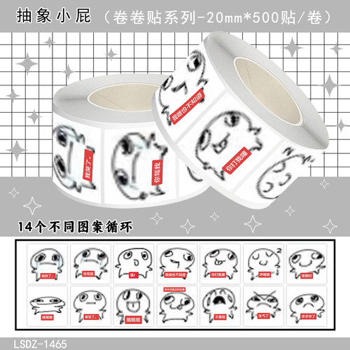 1000贴抽象小屁卷卷贴纸卡通沙雕搞怪趣味表情包装饰水杯防水贴画