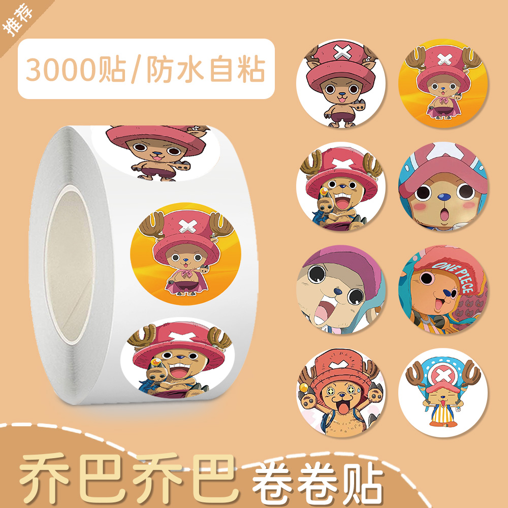 海贼王乔巴爆款贴纸高颜值个性周边diy手账桌面装饰贴画防水