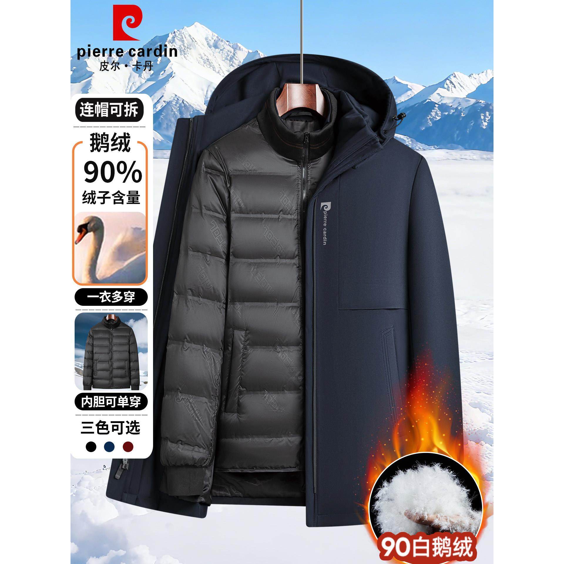皮尔卡丹鹅绒羽绒服男可拆卸内胆三合一加厚保暖中长款外套爸爸装
