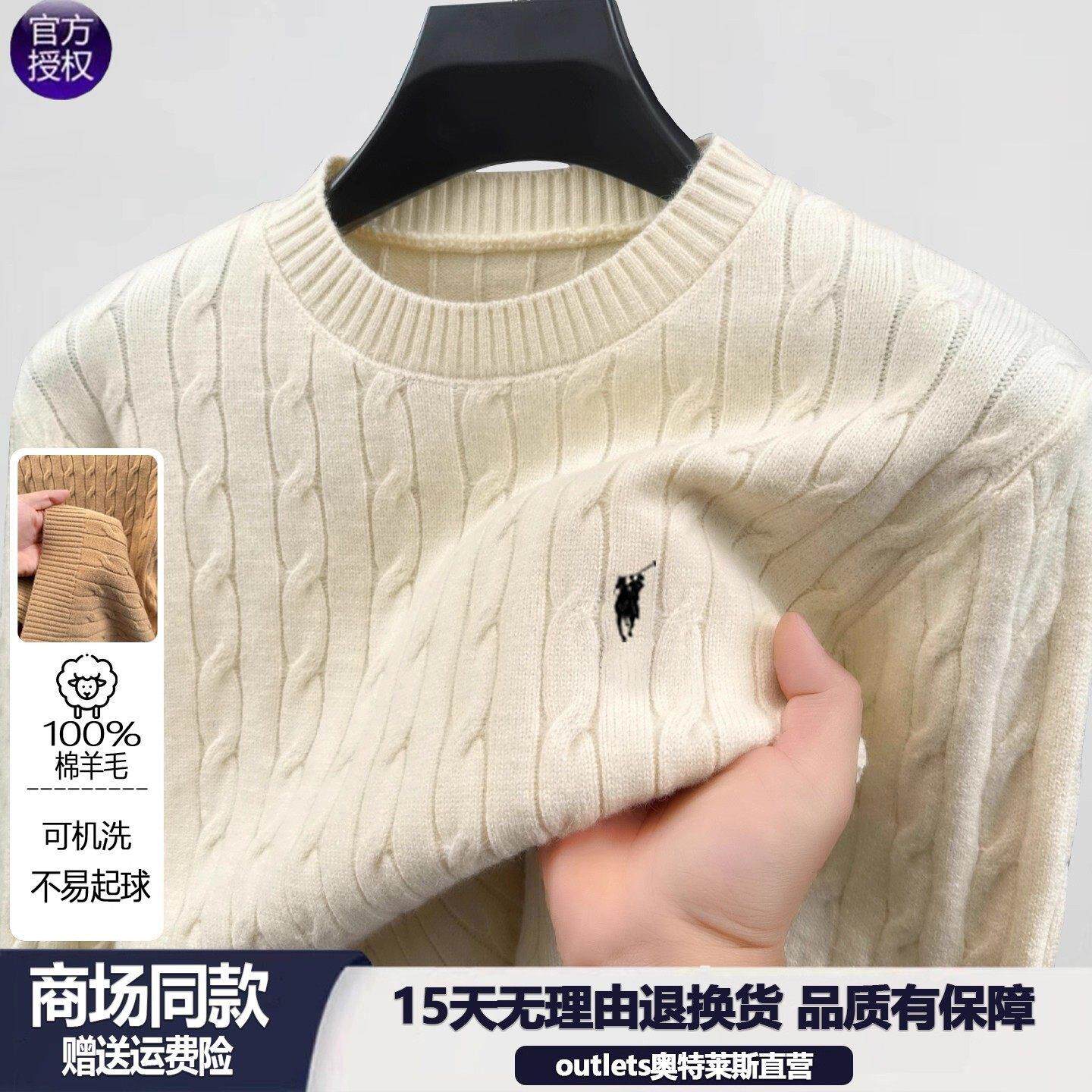 【奥莱品牌折扣】保罗圆领羊毛衫男士加厚绞花毛衣时尚简约针织衫