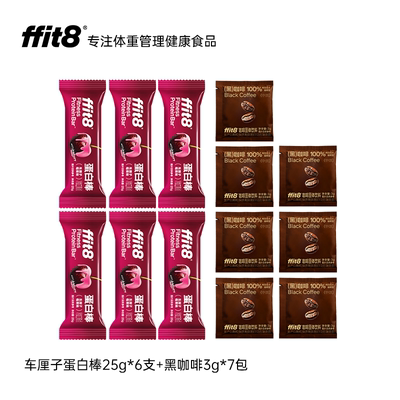 ffit8车厘子蛋白棒代餐棒黑咖啡