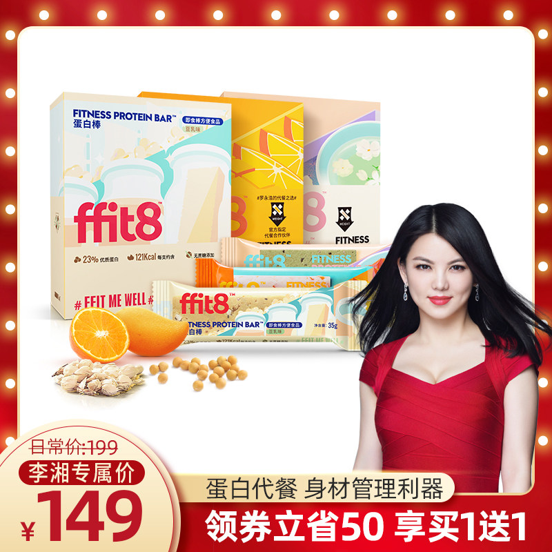 ffit8代餐能量蛋白棒乳清粥粉饱腹早餐低食品蛋白运动代餐棒