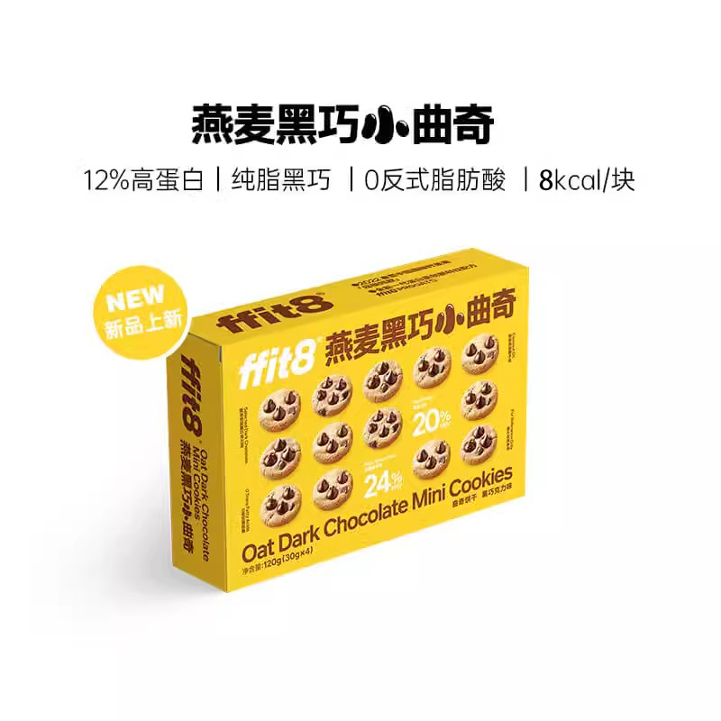 ffit8曲奇饼干mini小曲奇饼干健康零食黑巧迷你代餐饼干休闲零食