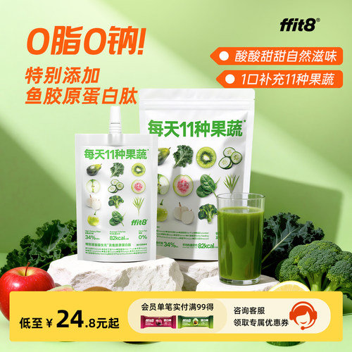 ffit8液体沙拉果蔬汁羽衣甘蓝蔬菜汁膳食纤维
