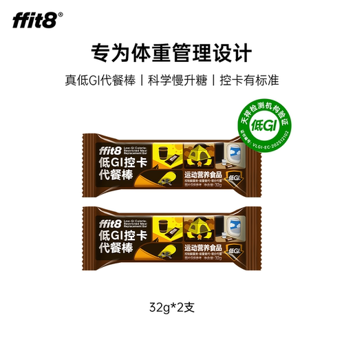 【秒杀尝鲜】ffit8低GI控卡代餐棒慢升糖早餐代餐食品