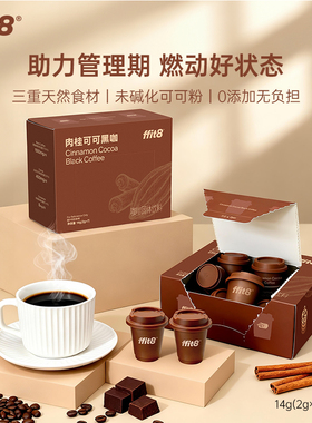 ffit8肉桂可可黑咖速溶美式黑咖啡健身燃能咖啡饮品