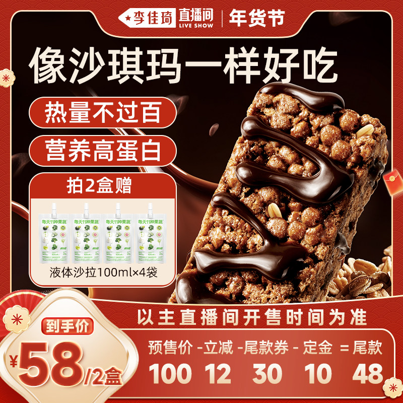 ffit8燕麦蛋白谷物棒能量棒下午茶饼干代餐饱腹扛饿高蛋白零食