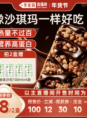 【李佳琦直播间】ffit8燕麦蛋白谷物棒食品能量棒零食下午茶饼干