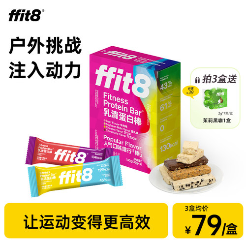 ffit8分离乳清蛋白棒运动健身