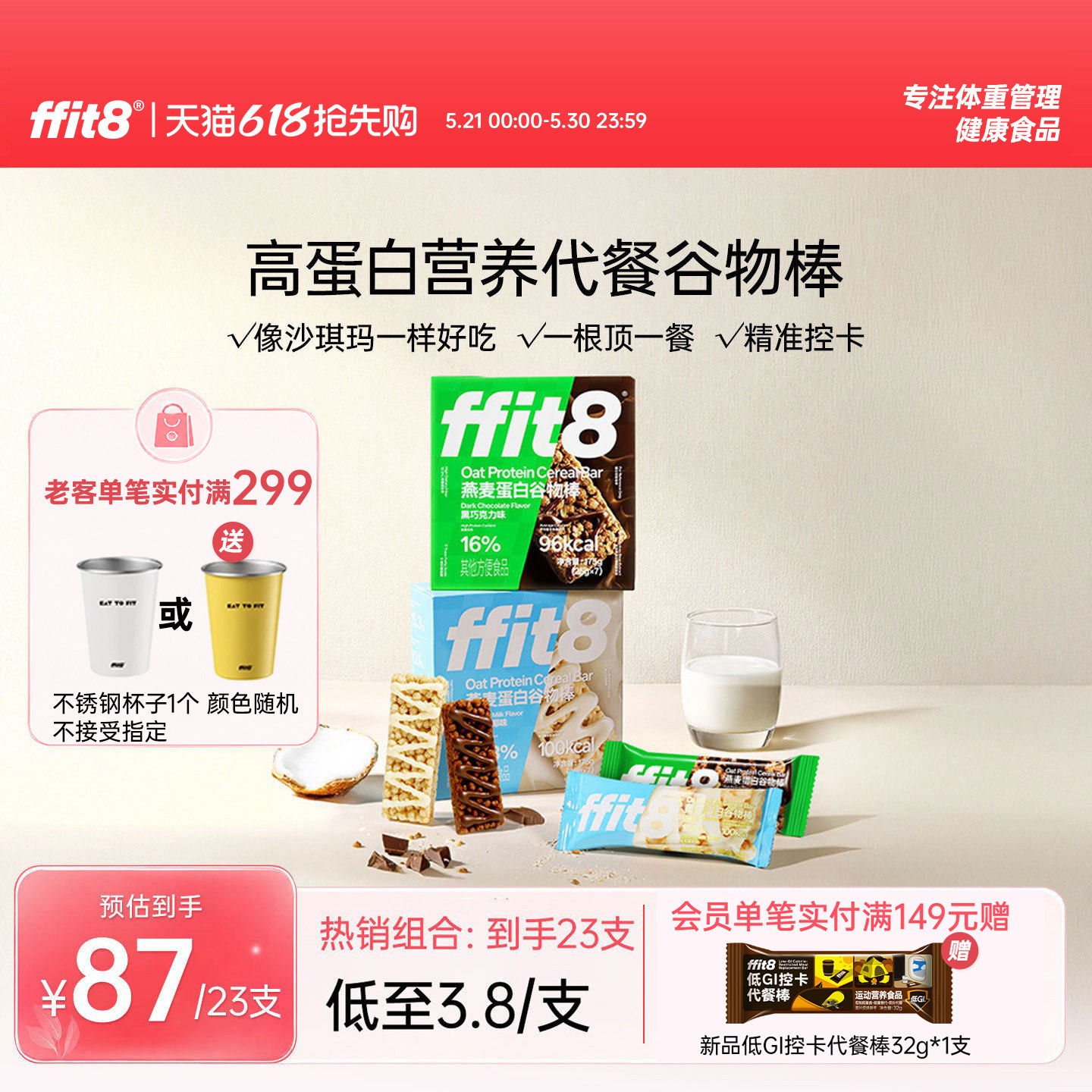 ffit8燕麦蛋白棒谷物棒能量棒控卡零食健身巧克力李佳琦饼干代餐