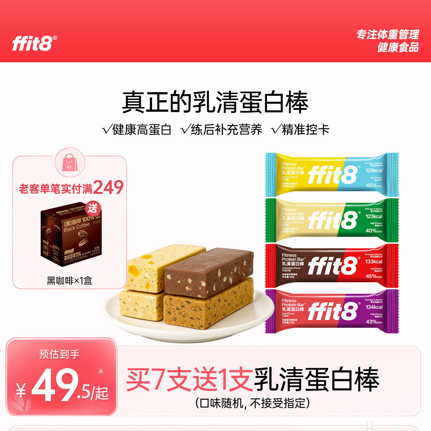 ffit8乳清蛋白健身徒步户外高蛋白运动零食能量棒食品消化饼干