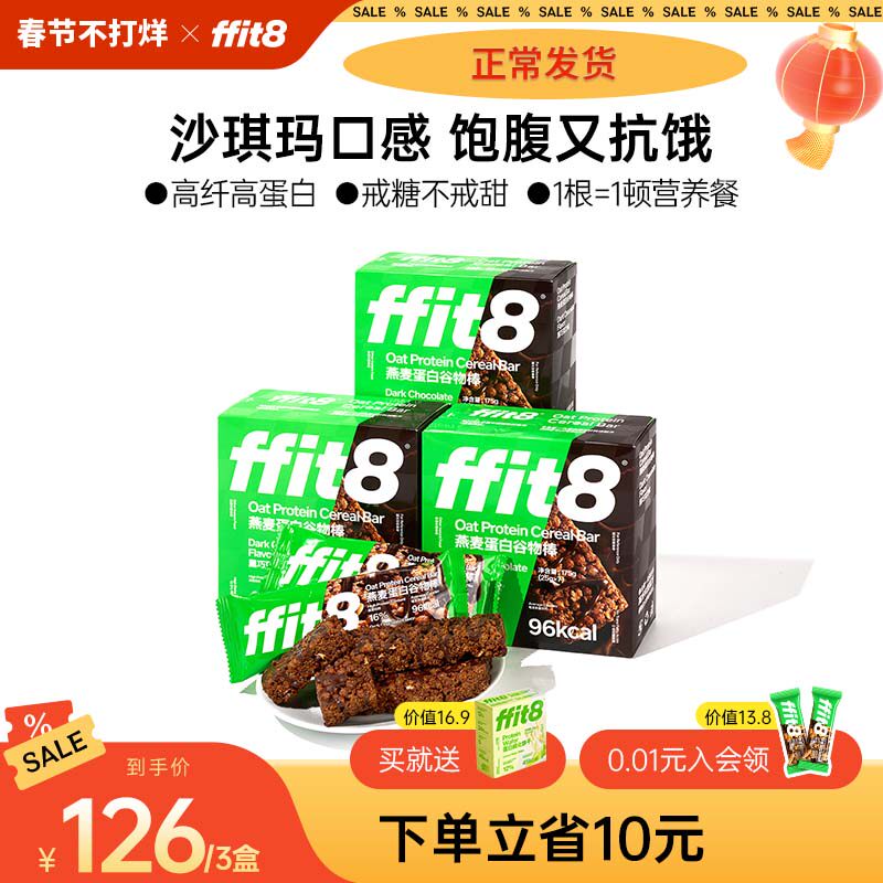 ffit8燕麦蛋白谷物棒抗饿饱腹食品早餐代餐高蛋白健康营养晚餐