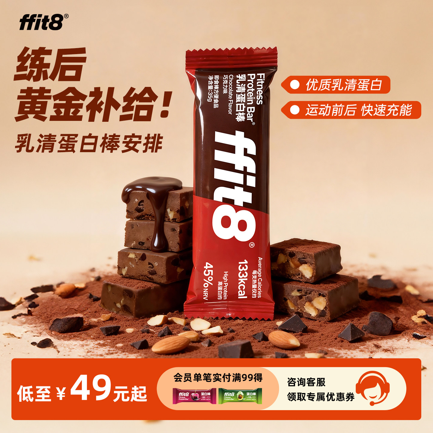 ffit8乳清蛋白健身徒步户外高蛋白运动零食能量棒食品消化饼干