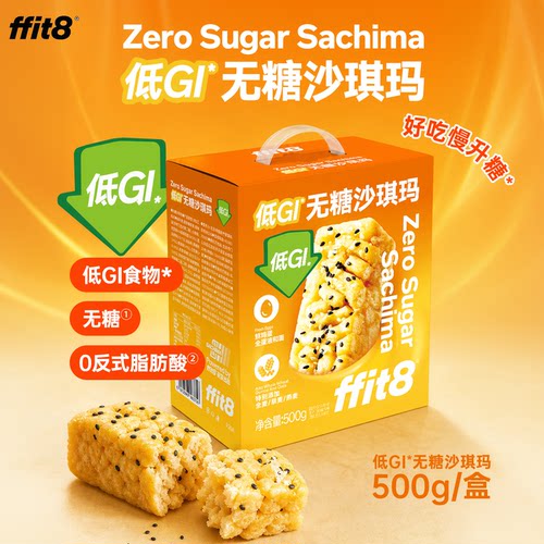 【0糖低GI】ffit8低GI无糖沙琪玛0糖食品下午茶零食手提礼盒新品
