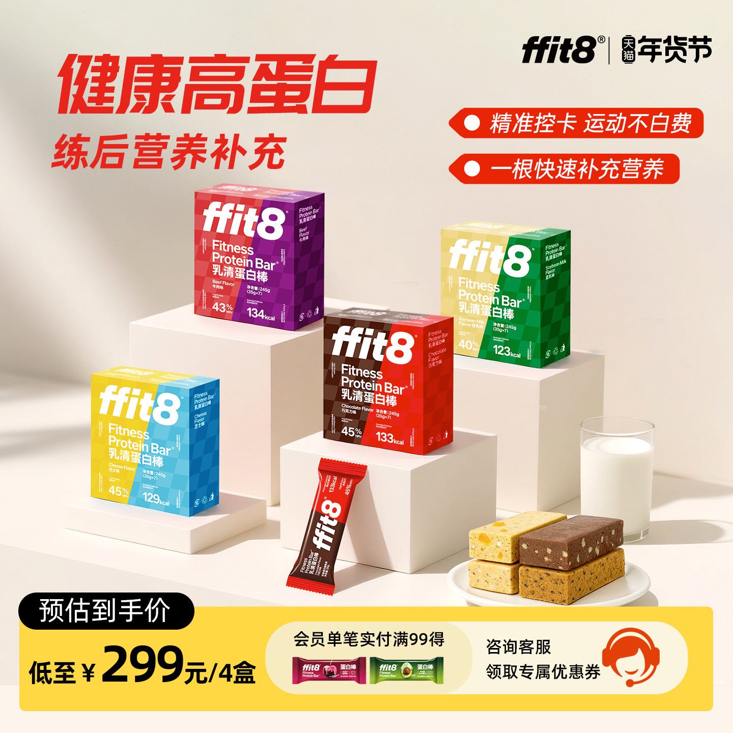 ffit8乳清蛋白粉蛋白棒脂运动减健身零食健康饼干能量棒食品,零食/坚果/特产,营养（消化）饼干,淘宝优惠券,粉丝福利购,淘宝优惠卷