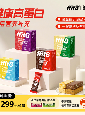 ffit8乳清蛋白棒运动健身能量棒饱腹抗饿代能量餐高膳食纤维饼干