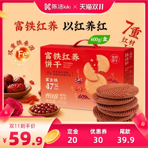 【加购！15号付定金】ffit8富铁红养酥性饼干女性红枣补零食铁