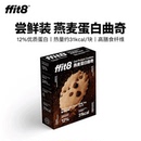 ffit8燕麦蛋白曲奇饼干高蛋白休闲零食脂肪56g 盒