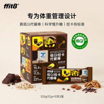 ffit8低GI控卡代餐棒早餐慢升糖食品饱腹零食