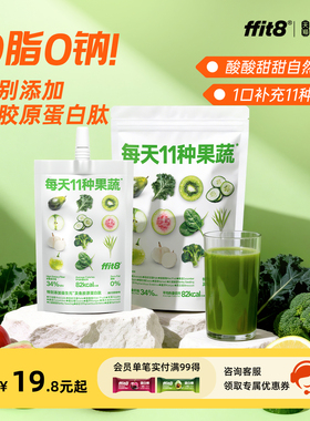 ffit8液体沙拉果蔬汁羽衣甘蓝蔬菜汁代餐膳食纤维NFC复合浓缩饮料