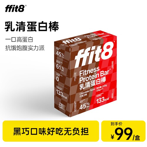 巧克力味蛋白棒  方便快捷，8秒一餐