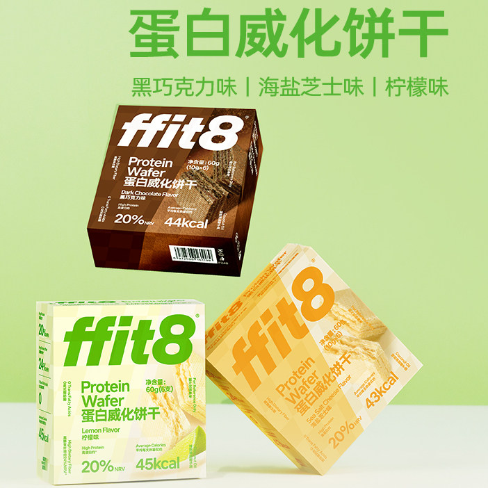 【TK2任选】ffit8蛋白质威化饼干高蛋白曲奇下午茶零食爆米花好吃