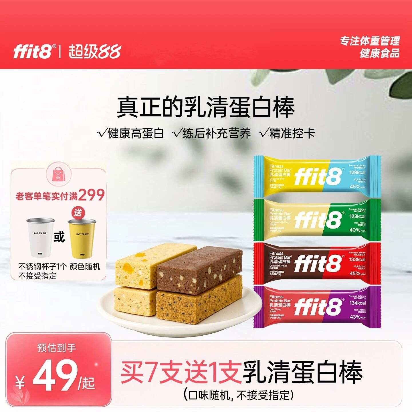 ffit8乳清蛋白健身徒步户外高蛋白运动零食能量棒食品消化饼干