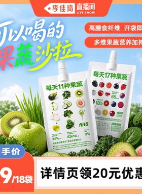 【李佳琦直播间】ffit8液体沙拉果蔬汁莓果羽衣甘蓝复合浓缩饮料