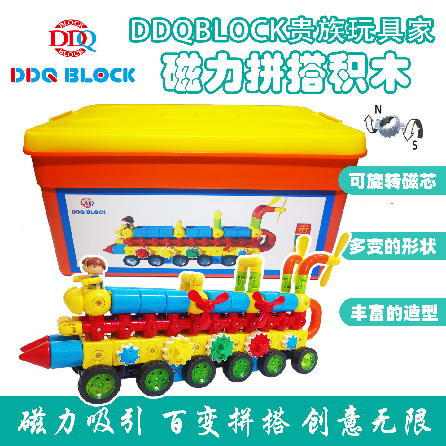 DDQ BLOCk 磁力积木儿童吸铁石拼搭动力火车组玩具大块