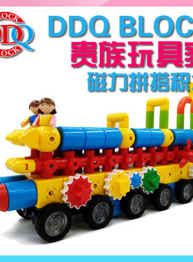 DDQ BLOCk 磁力积木儿童吸铁石拼搭动力火车组玩具大块