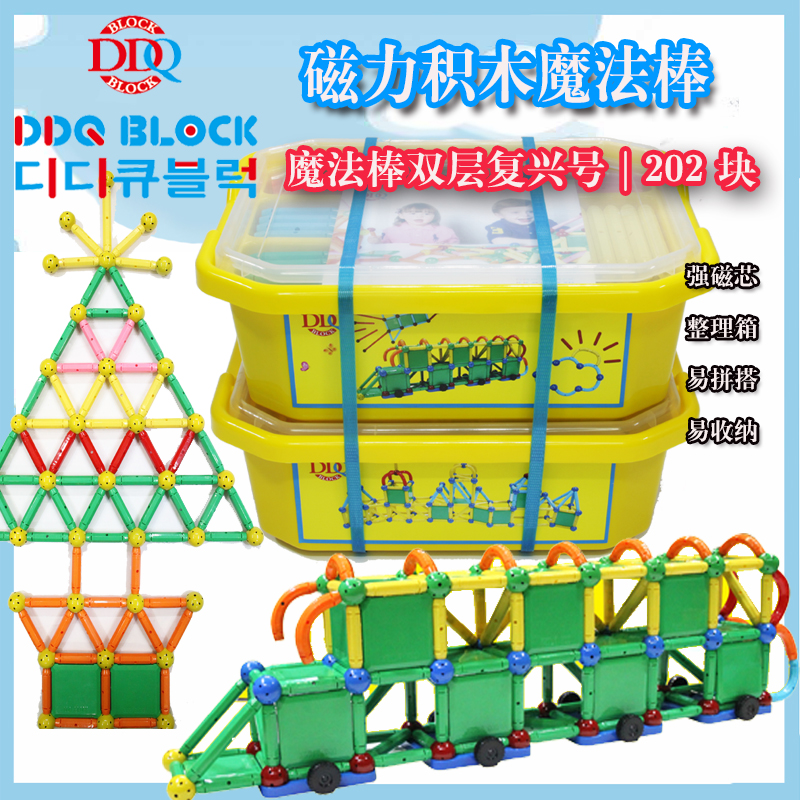 韩国磁力积木魔法棒ddqblock益智拼搭汽车强磁力棒球复兴号202块