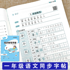 小学语文一年级下册练字帖1年级一下生字教材同步下册写字表临慕每日一练同步人教版部编版1年级上学期写字帖带笔顺组词铅笔字帖