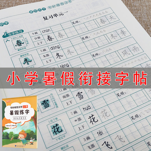 2026夏季新版暑假衔接