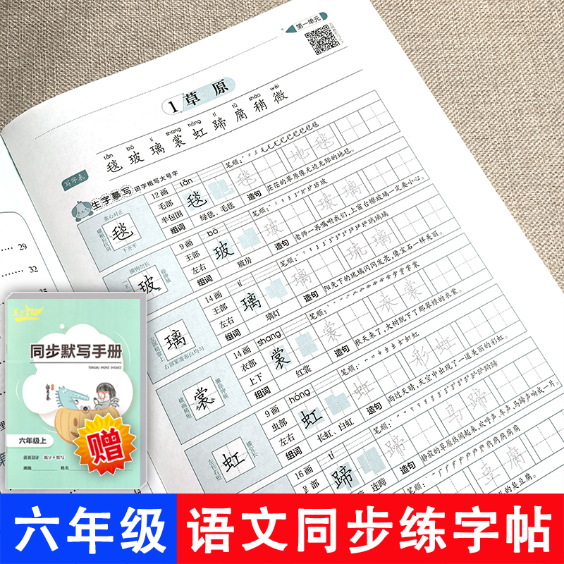 笔下生辉六年级楷书字帖课本同步