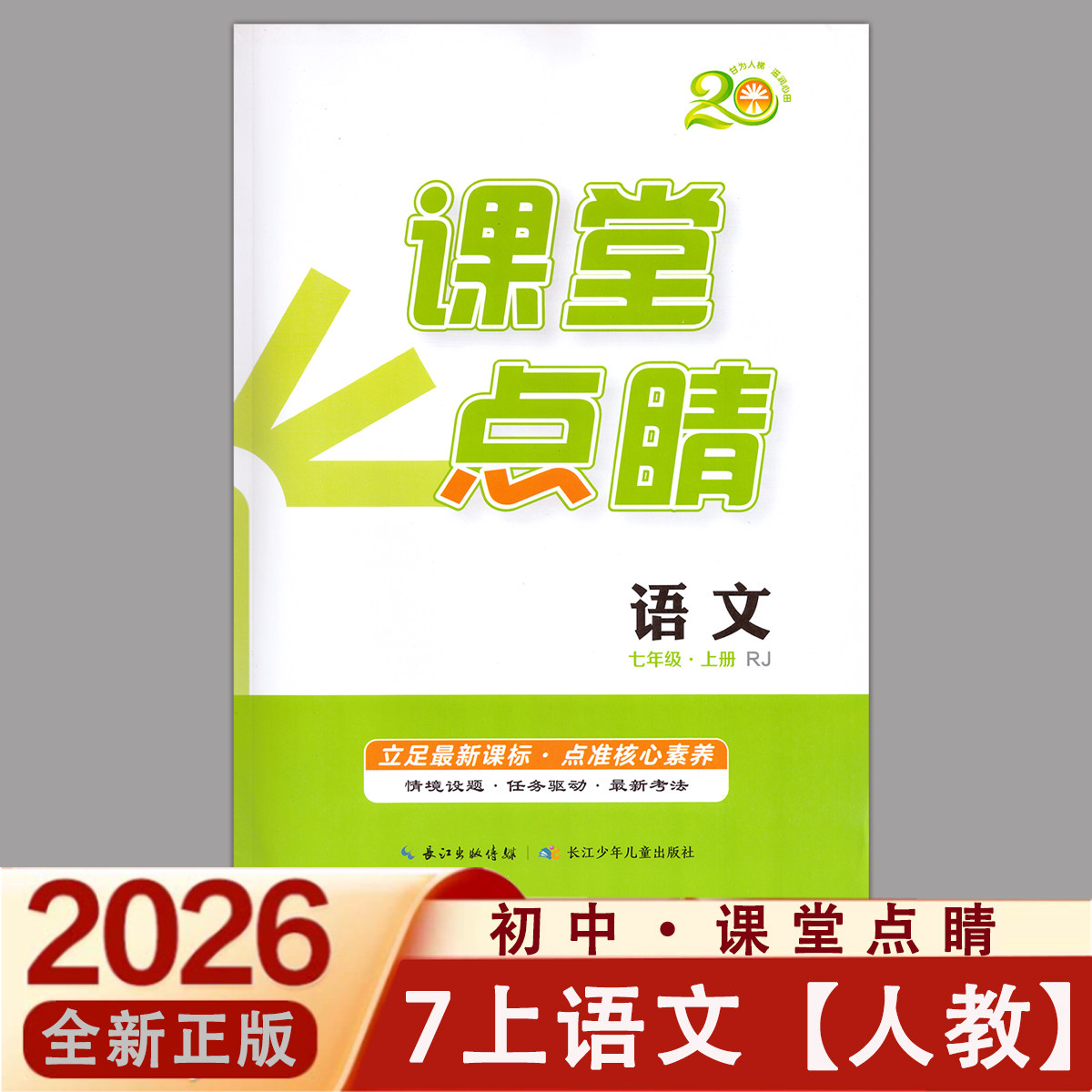 课堂点睛团购优惠人教北师图片