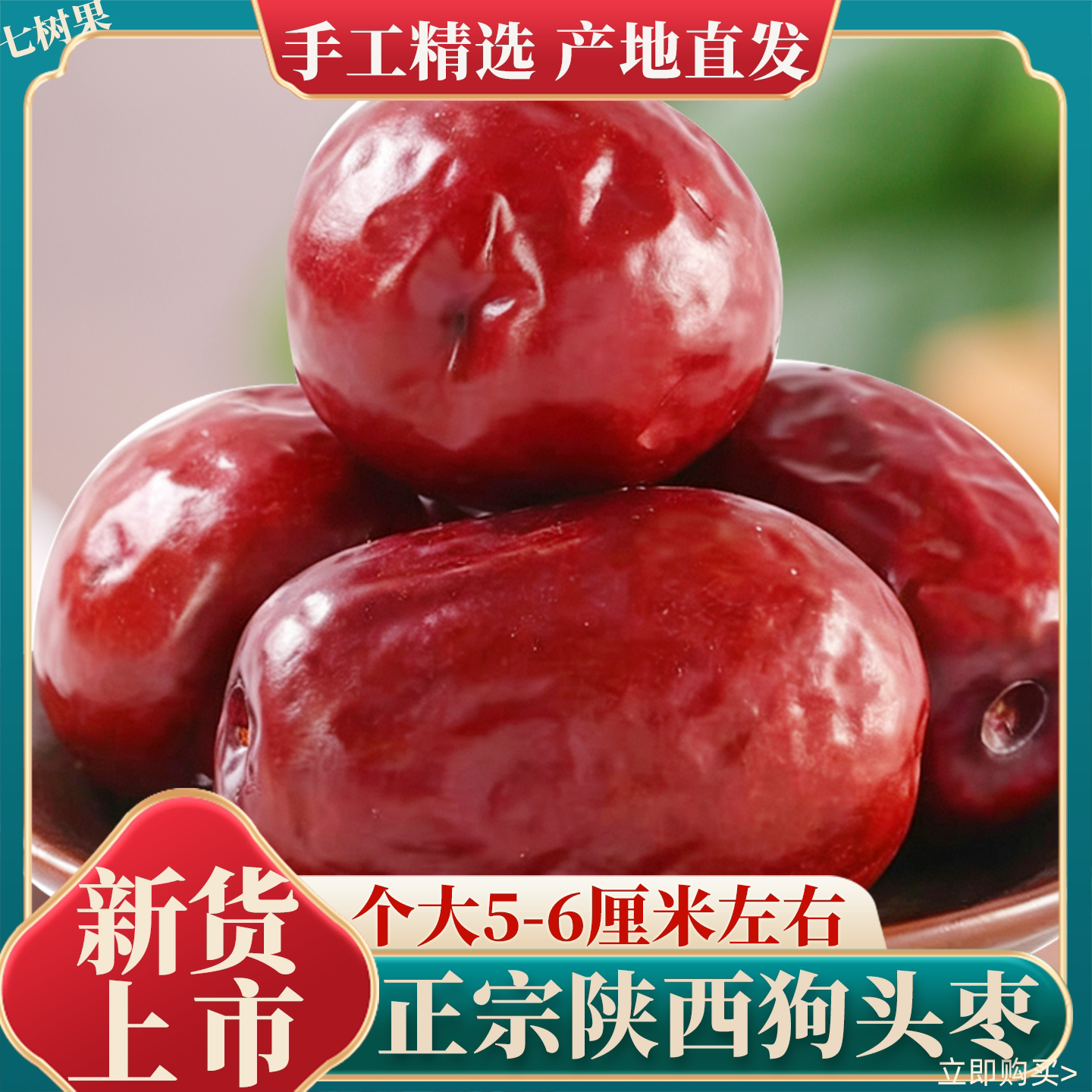 陕西狗头枣皮薄肉厚枣子西安特产