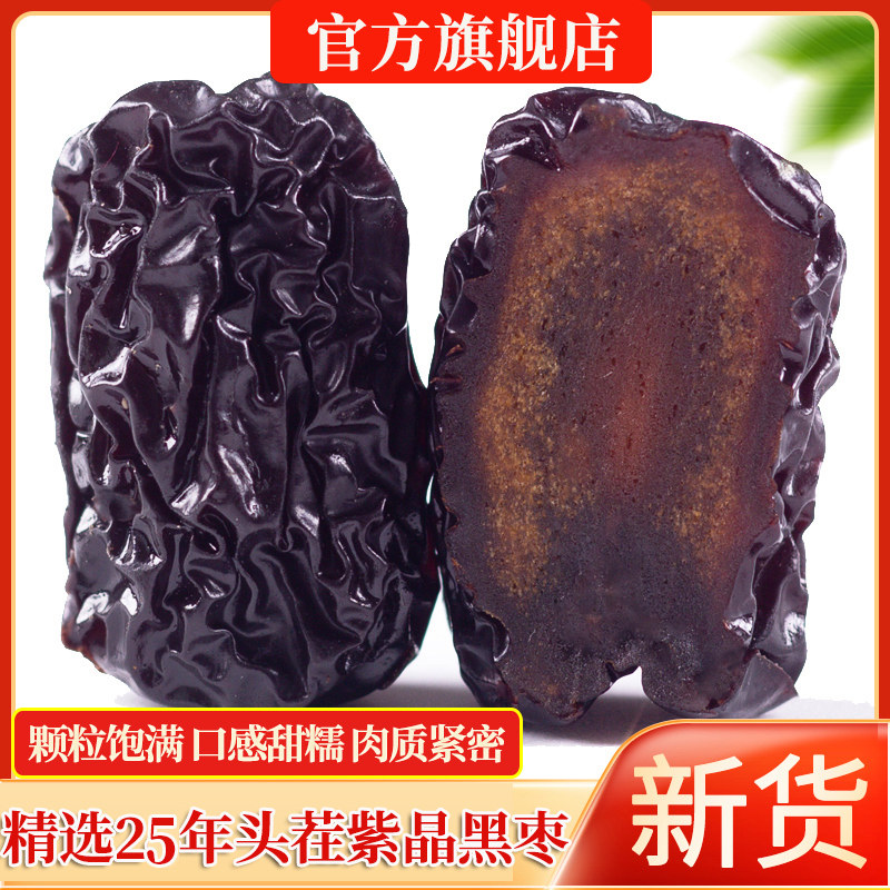 25年紫晶枣红枣陕西特产黑枣陕北狗头枣软糯酸甜干货大乌枣子零食