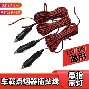 汽车车载点烟器插头带线保险丝LED带指示灯12V电源线3米4.8米线长