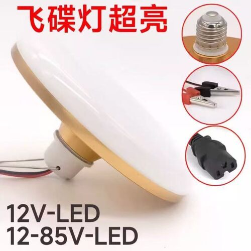 摆摊夜市灯72v60v48v12v通用灯led灯地摊插电瓶车三轮车飞碟灯