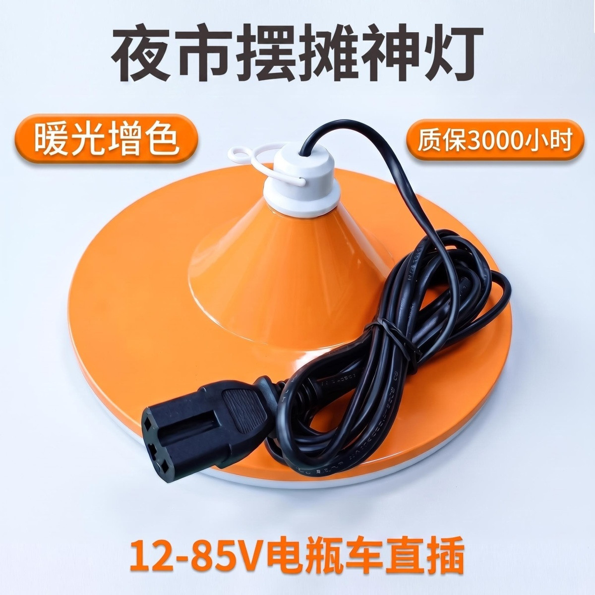 暖光夜市摆摊电瓶灯12-85伏电瓶车专用led低压飞碟灯泡超亮耐用图片