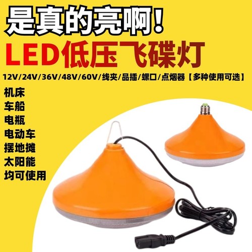 电瓶灯led直流12v三轮车地摊灯