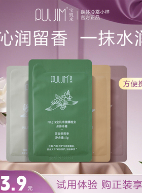 宝玑米身体冷霜小样保湿滋润