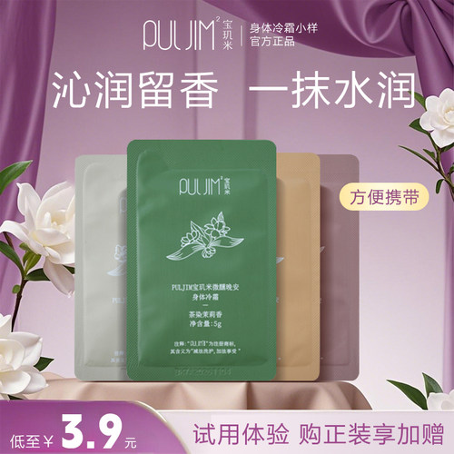 宝玑米身体冷霜小样保湿滋润