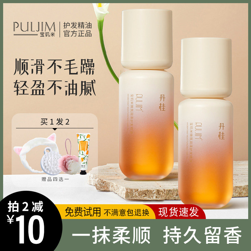 宝玑米护发精油改善干枯毛躁护理柔顺卷发烫染持久修护受损女发油,美发护发/假发,护发精油,淘宝优惠券,粉丝福利购,淘宝优惠卷